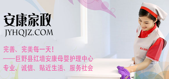 巨野月嫂